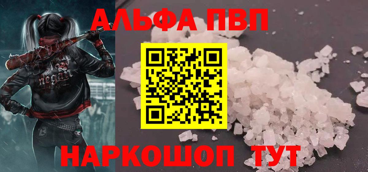 где купить наркоту  Alfa_PVP  A PVP мука  Бийск  Вход с VPN  А ПВП кристаллы 