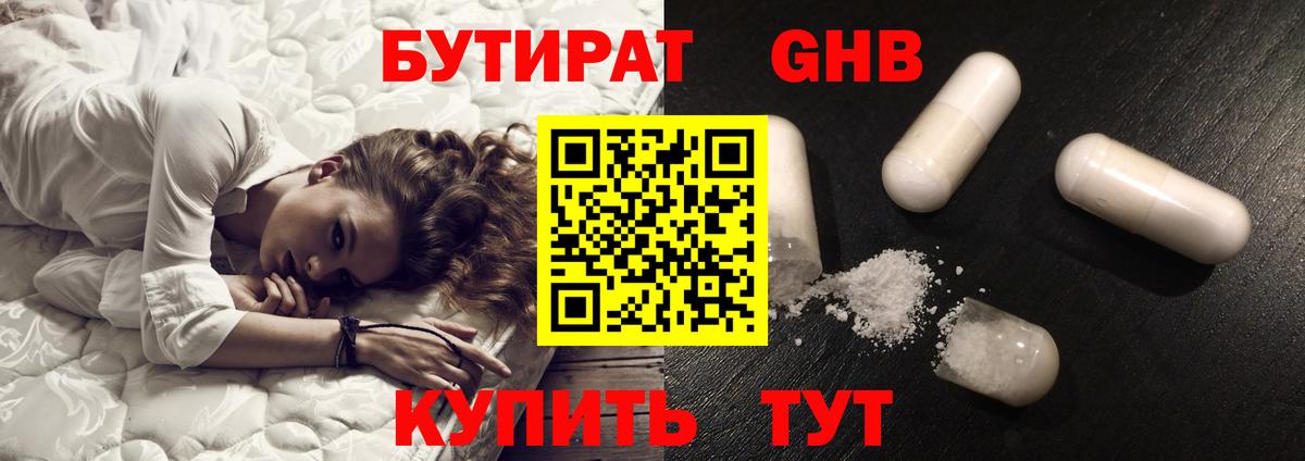 Бийск  Бутират BDO  Вход с VPN 