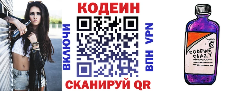 Кодеиновый сироп Lean напиток Lean (лин) Бийск