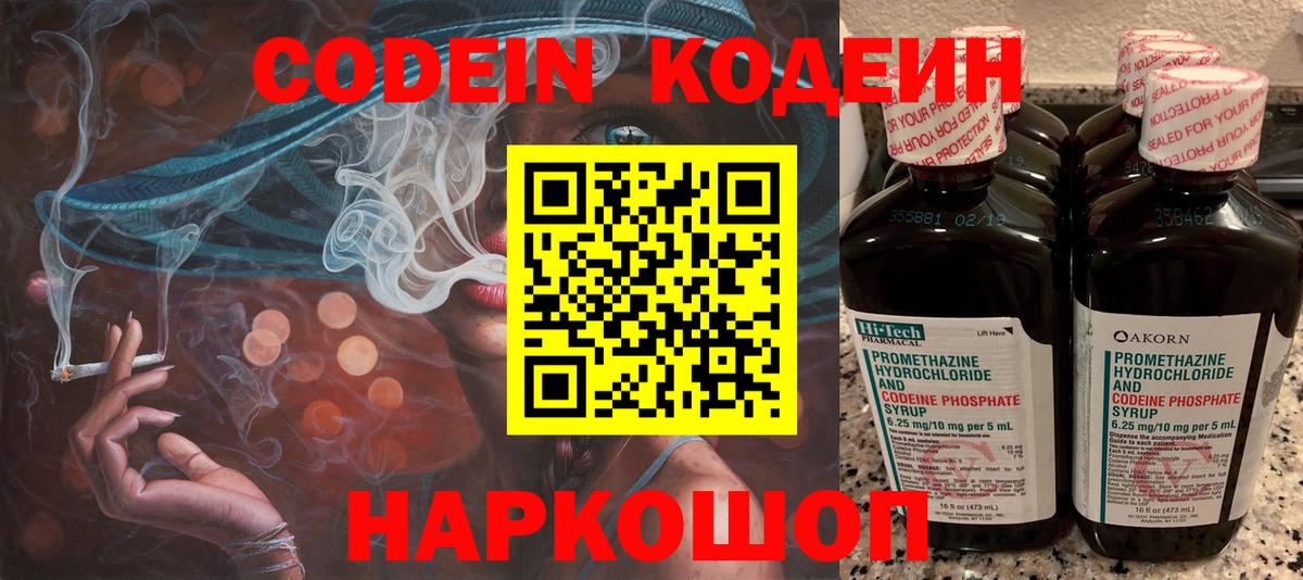 Кодеин напиток Lean (лин)  Вход с VPN  Бийск 