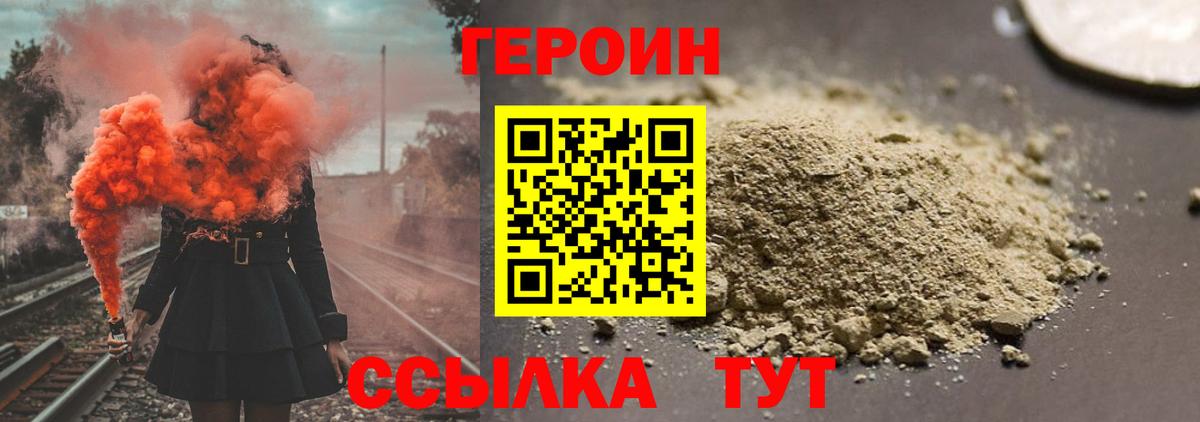 Героин  Героин белый  Вход с VPN  Бийск 