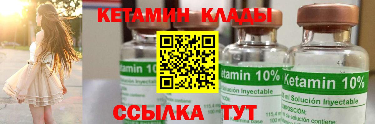 КЕТАМИН VHQ  Вход с VPN  Бийск 