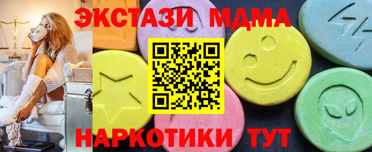 МДМА кристаллы  Вход с VPN  МДМА Molly  Бийск 