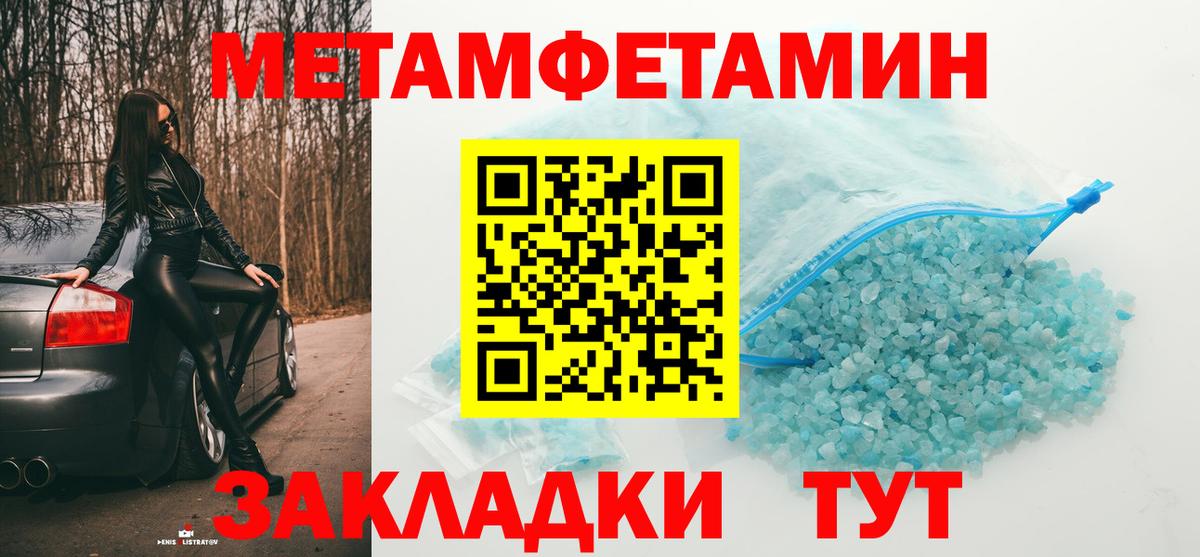 Метамфетамин пудра Бийск